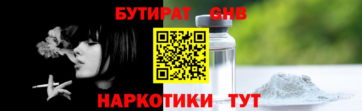 Бутират буратино Наро-Фоминск