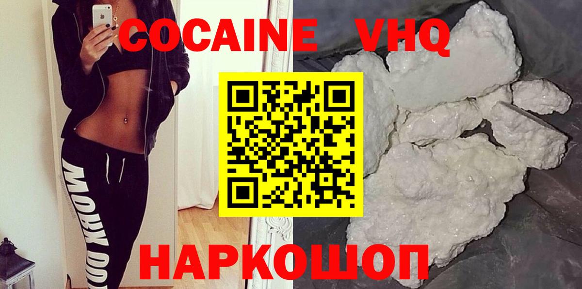 Наро-Фоминск  КОКАИН  Кокаин Fish Scale  Вход с VPN  Cocaine Перу 