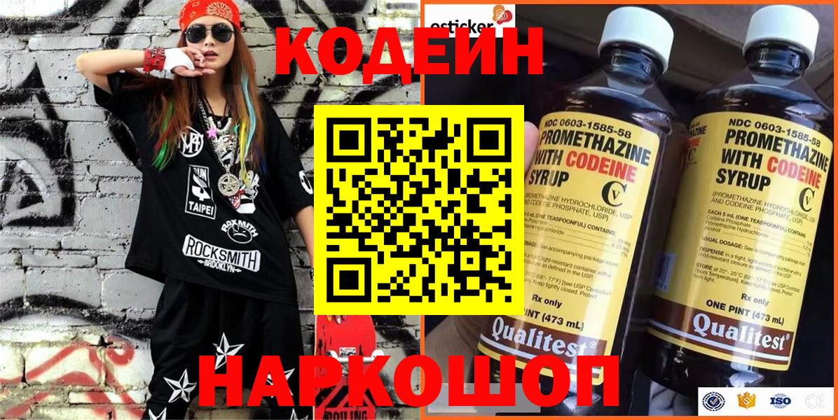 Кодеиновый сироп Lean Purple Drank Наро-Фоминск