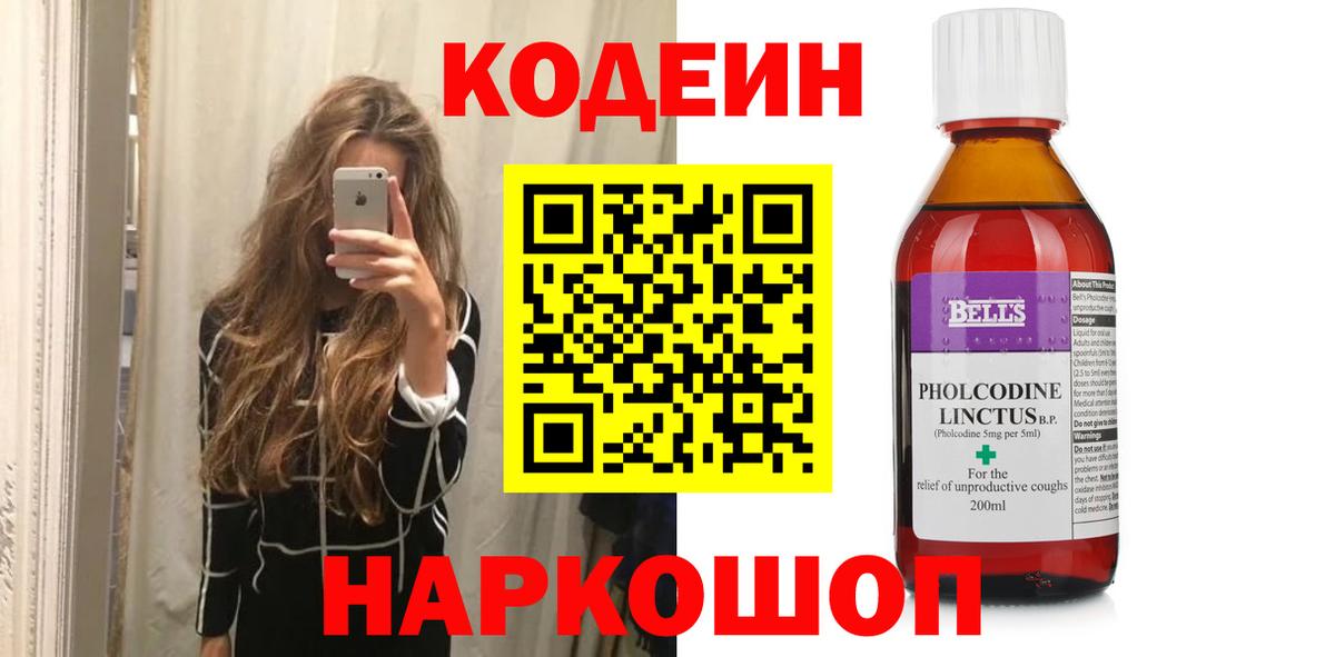 Наро-Фоминск  Codein Purple Drank  Вход с VPN  Кодеин Purple Drank 