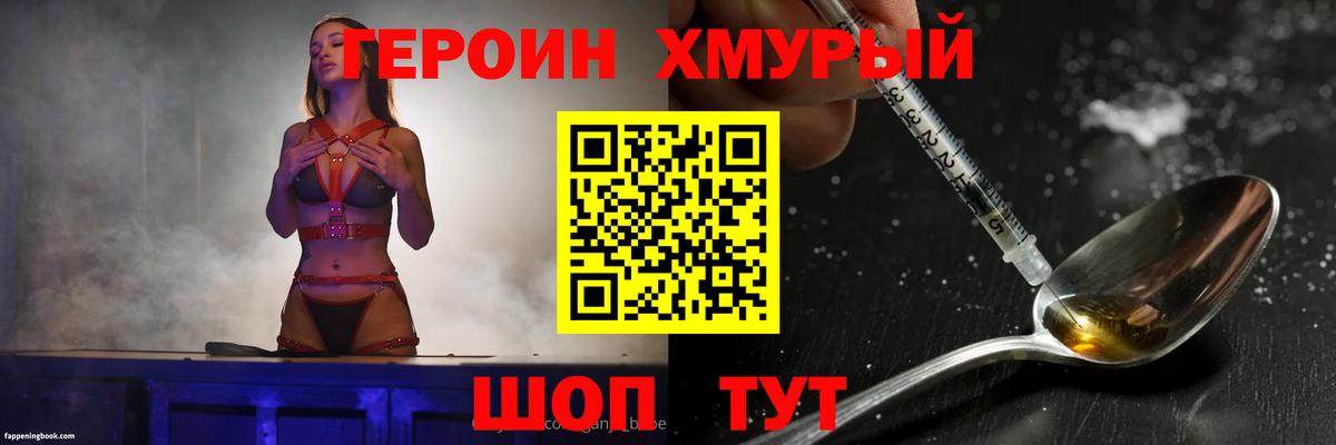ГЕРОИН Афган Наро-Фоминск