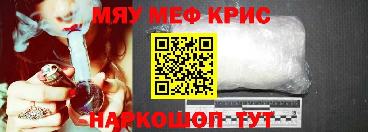 Наро-Фоминск  МЯУ-МЯУ мяу мяу  Вход с VPN  Мефедрон  Меф mephedrone 