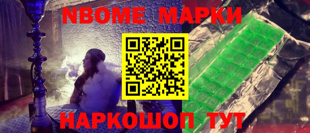 Марки NBOMe 1500мкг  Вход с VPN  Марки 25I-NBOMe  Наро-Фоминск 