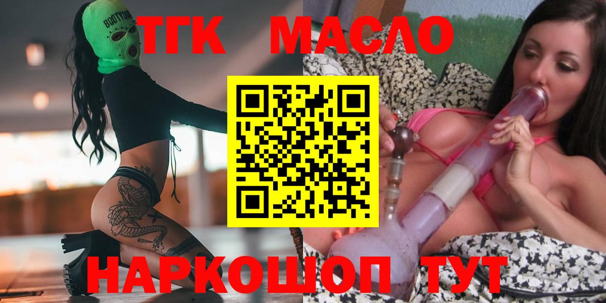ТГК гашишное масло Наро-Фоминск